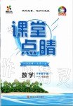 2020年課堂點睛八年級數(shù)學(xué)下冊北師大版