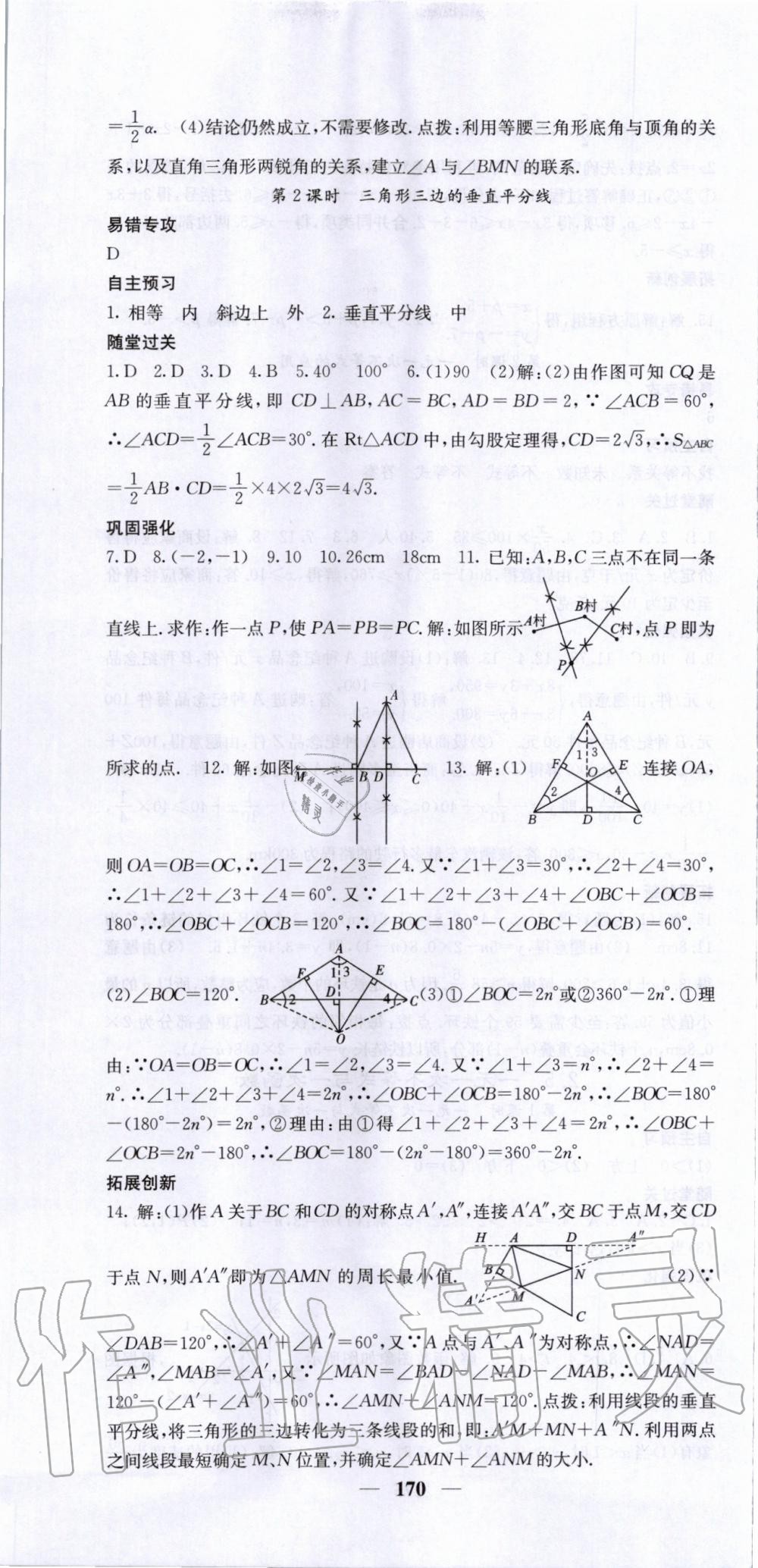 2020年課堂點(diǎn)睛八年級(jí)數(shù)學(xué)下冊(cè)北師大版 第7頁(yè)