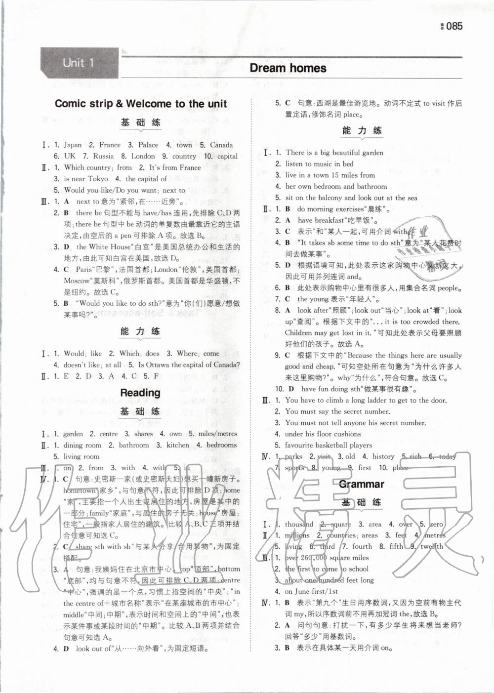 2020年一本初中英語七年級(jí)下冊(cè)譯林版 第1頁