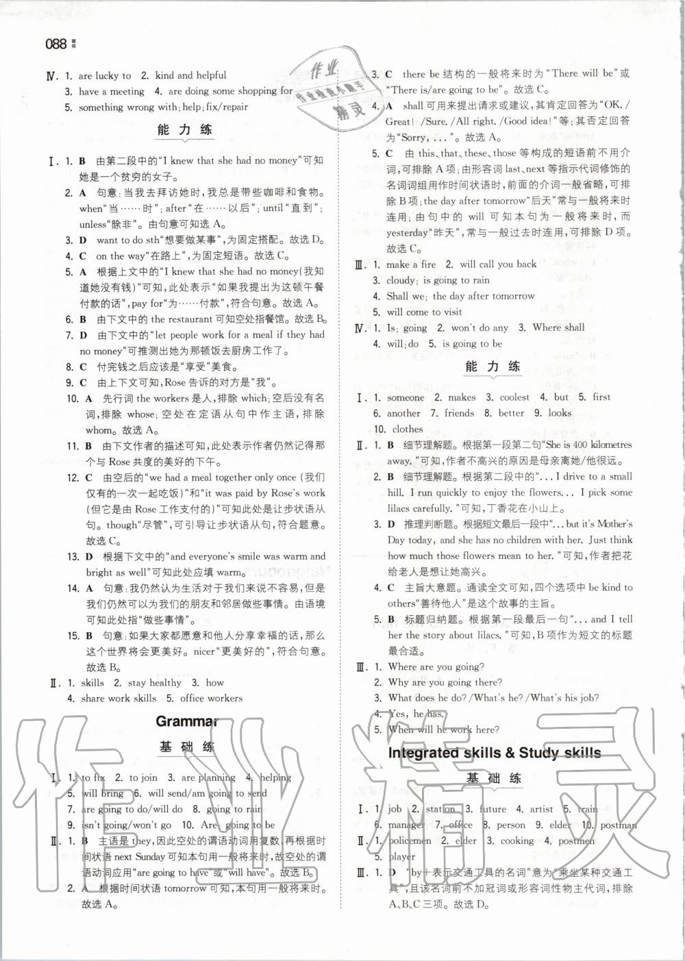 2020年一本初中英語七年級下冊譯林版 第4頁