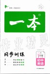 2020年一本初中英語七年級(jí)下冊(cè)譯林版