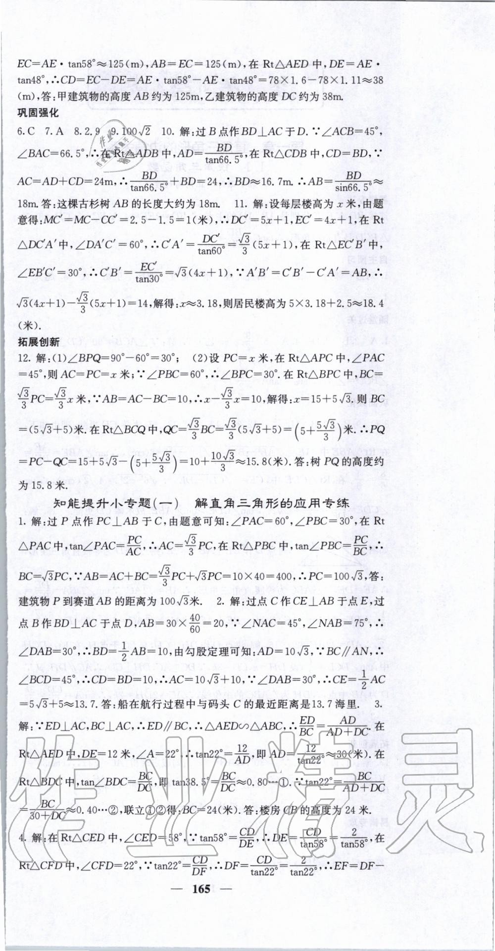 2020年课堂点睛九年级数学下册北师大版 第6页