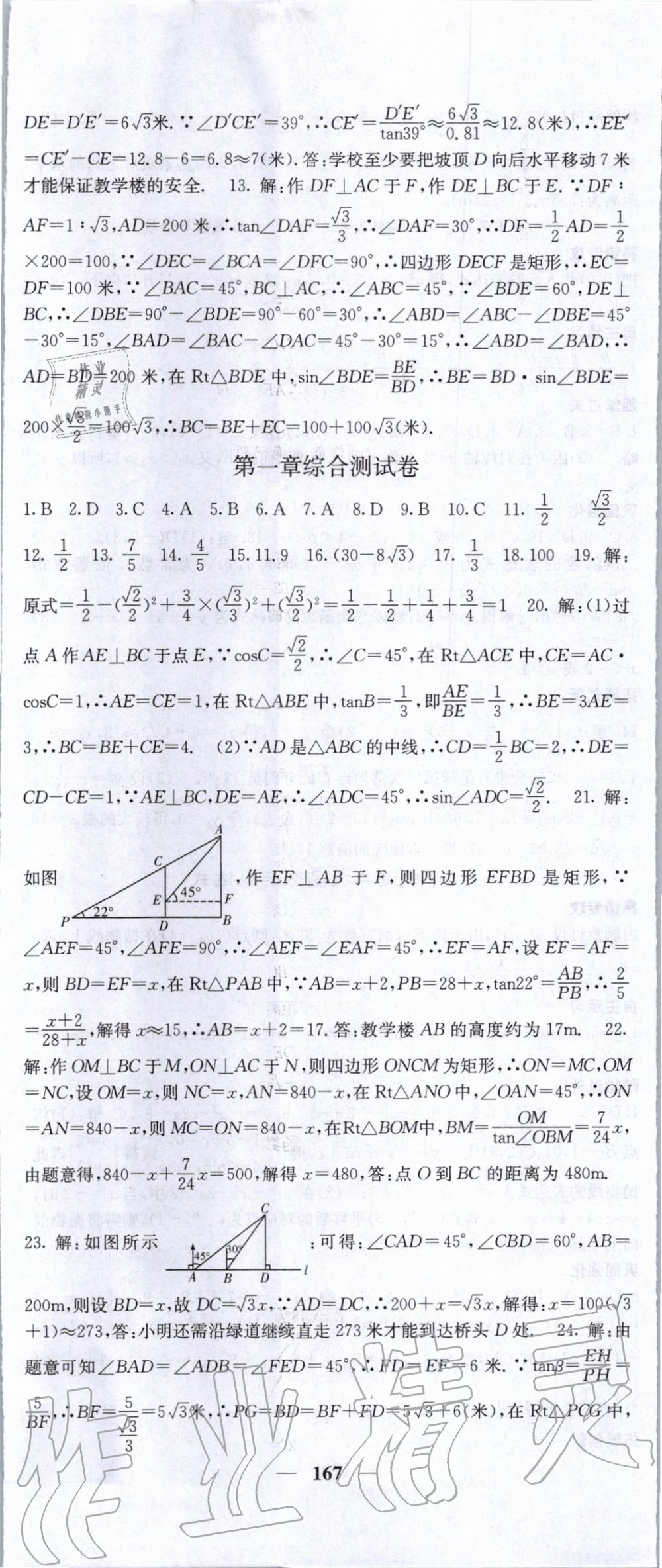 2020年课堂点睛九年级数学下册北师大版 第8页