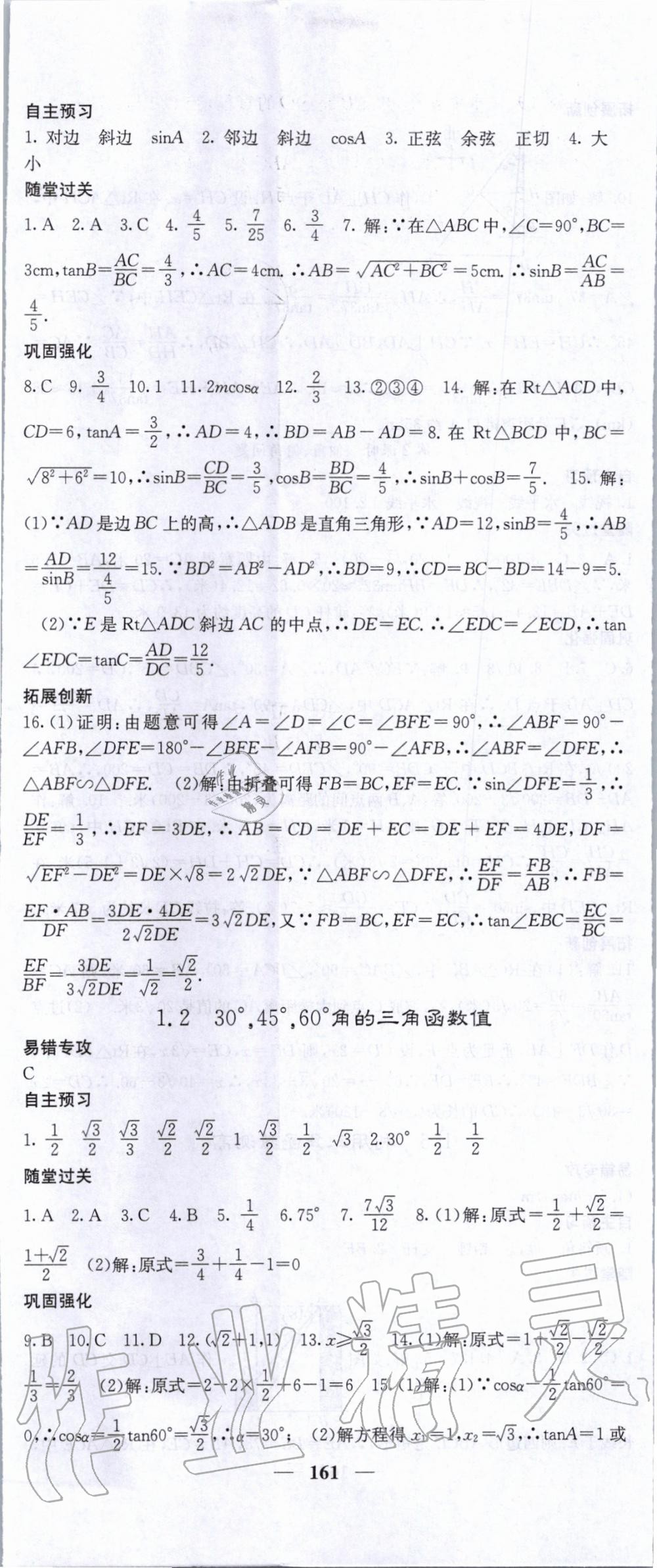 2020年课堂点睛九年级数学下册北师大版 第2页