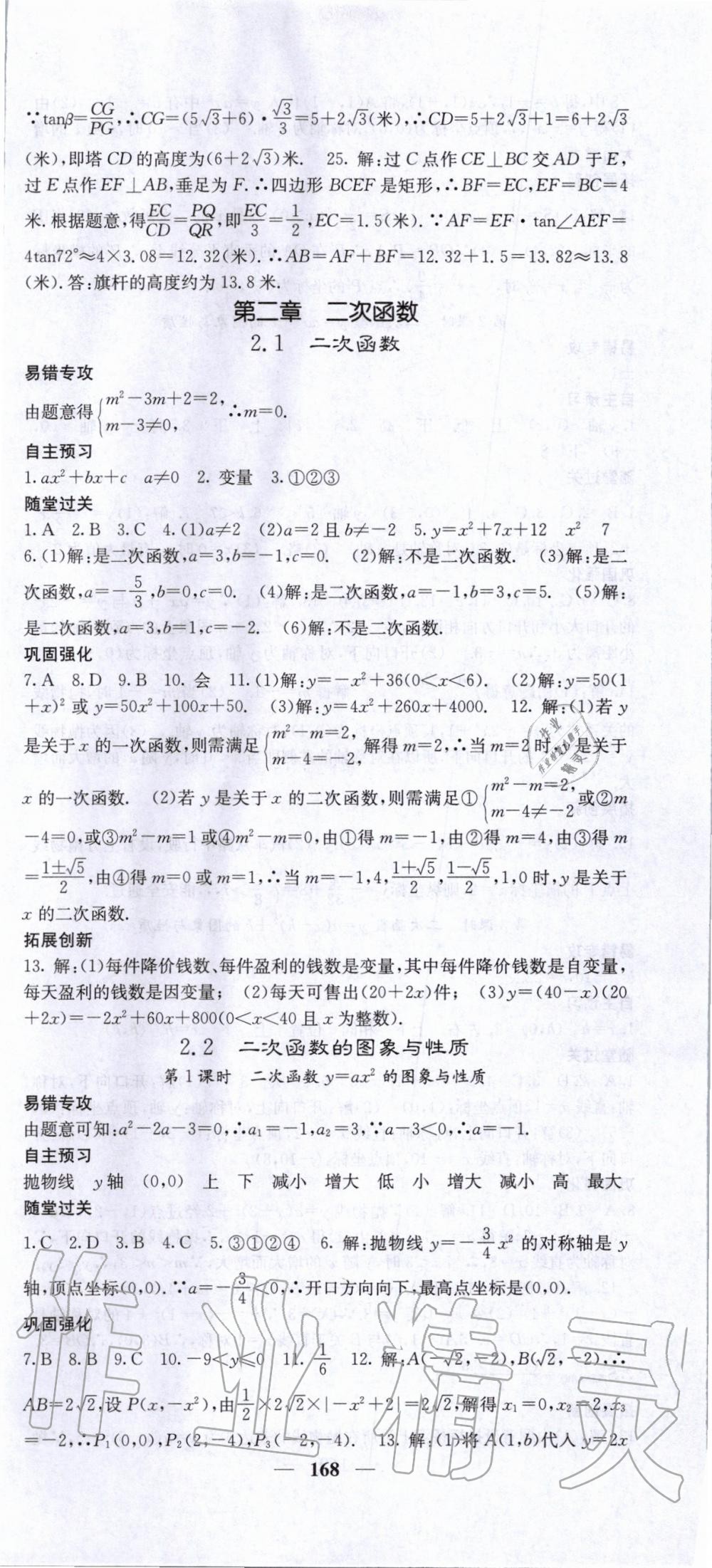 2020年课堂点睛九年级数学下册北师大版 第9页