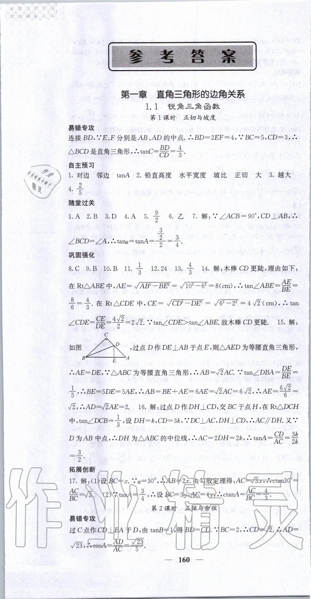 2020年课堂点睛九年级数学下册北师大版 第1页