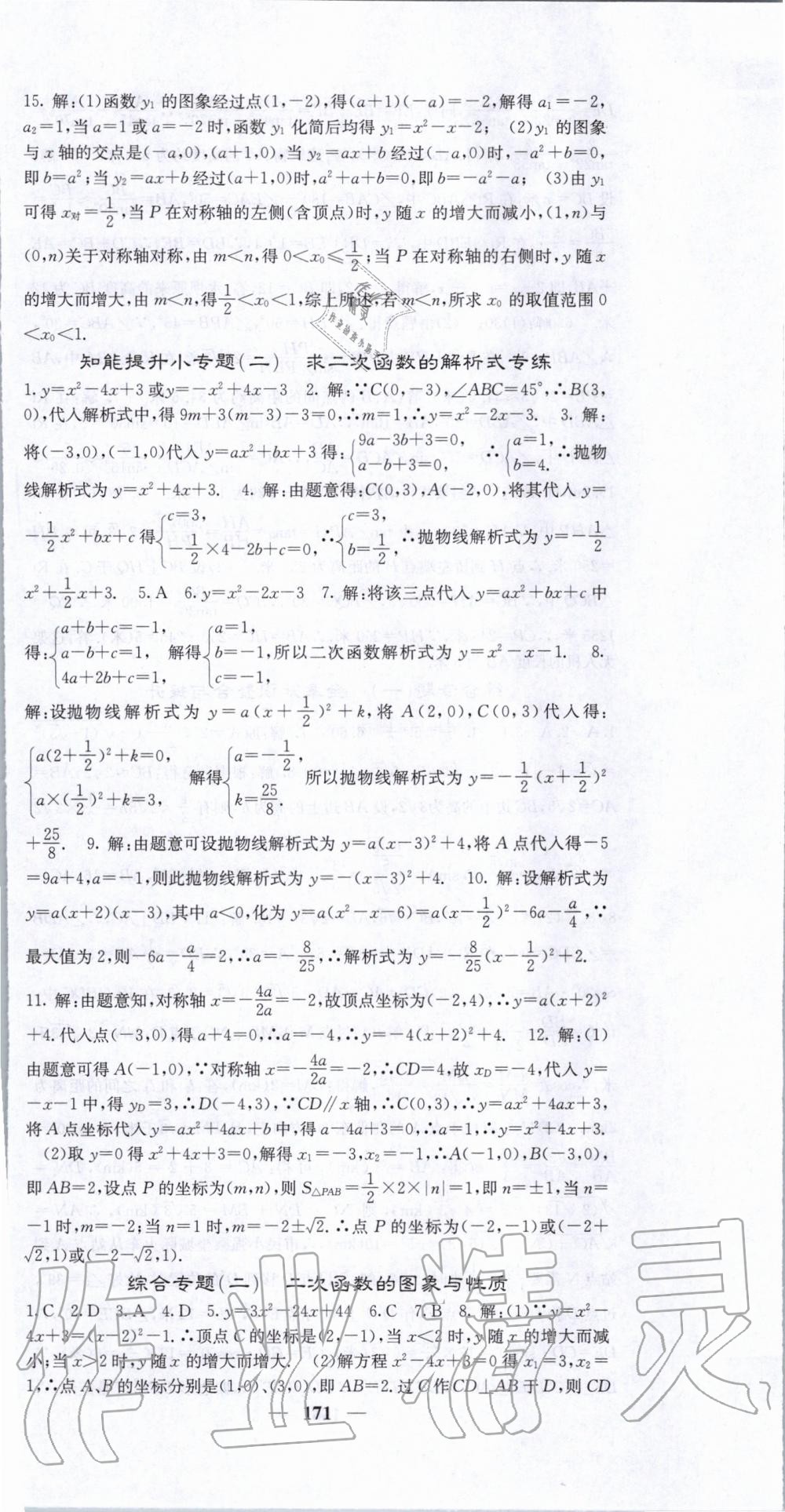 2020年课堂点睛九年级数学下册北师大版 第12页