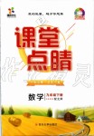 2020年課堂點(diǎn)睛九年級數(shù)學(xué)下冊北師大版