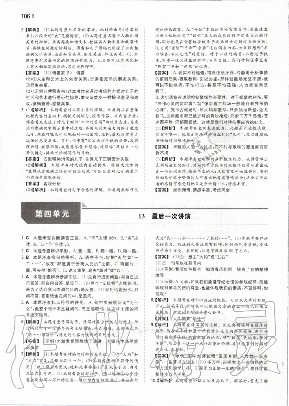 2020年一本初中語(yǔ)文八年級(jí)下冊(cè)人教版 第14頁(yè)