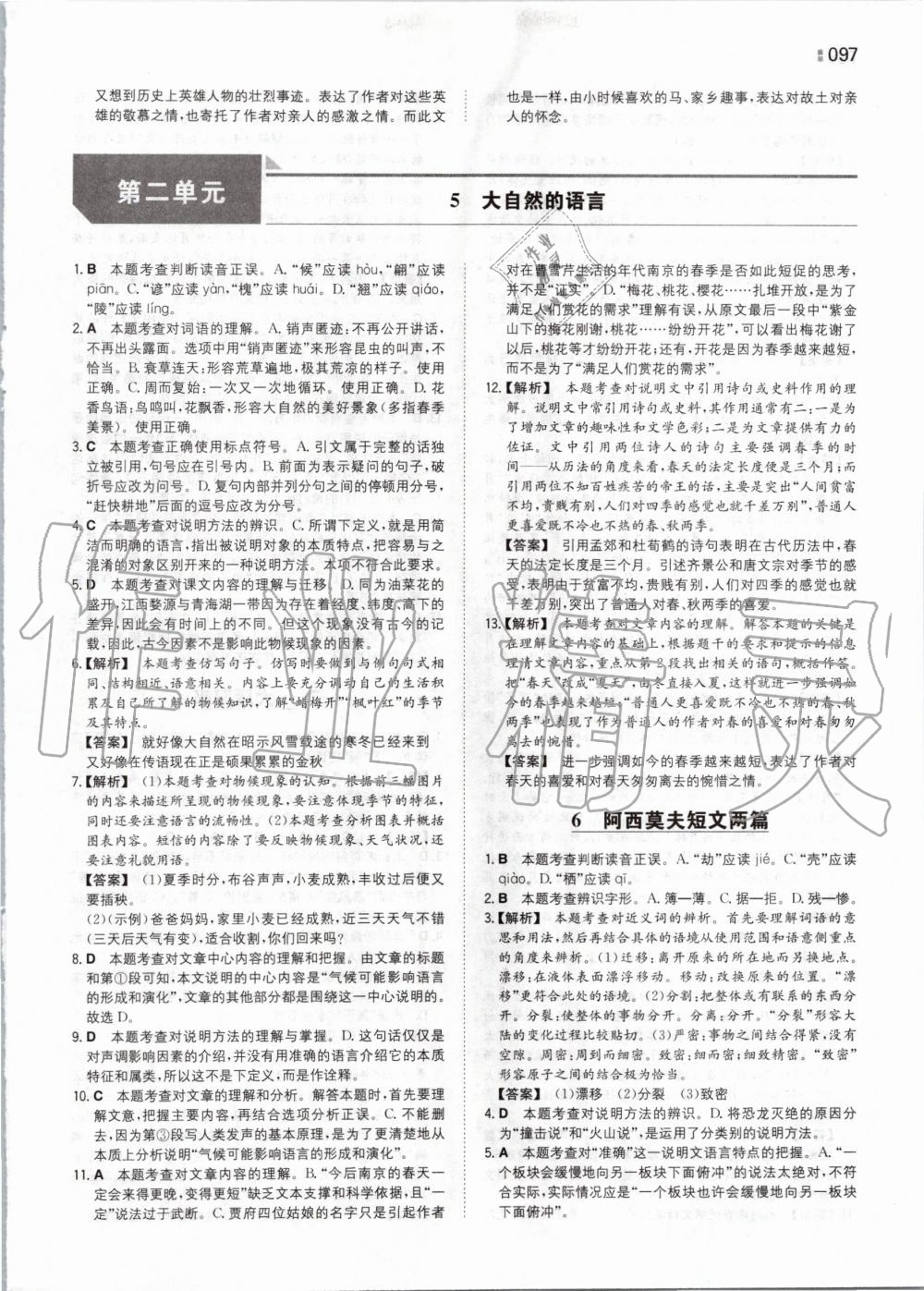 2020年一本初中語(yǔ)文八年級(jí)下冊(cè)人教版 第5頁(yè)