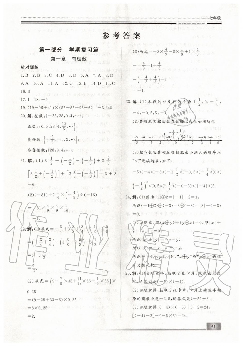 2020年文轩图书假期生活指导七年级数学冀教版 第1页