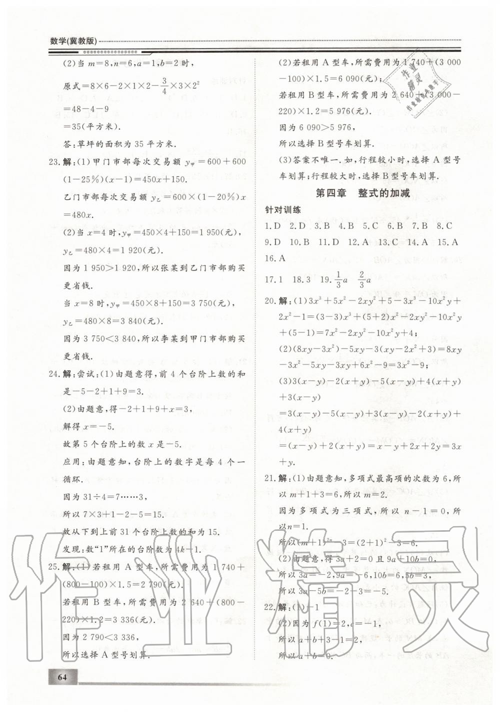 2020年文軒圖書假期生活指導(dǎo)七年級(jí)數(shù)學(xué)冀教版 第4頁