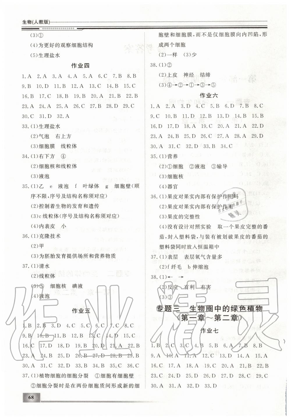 2020年文軒圖書假期生活指導(dǎo)七年級(jí)生物人教版 第2頁(yè)