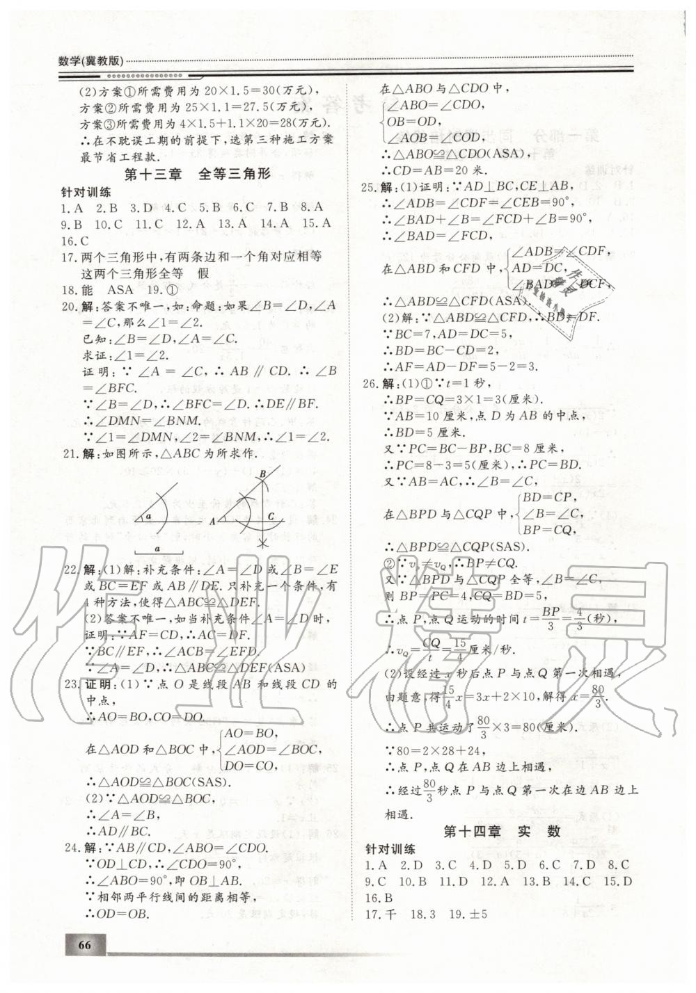 2020年文轩图书假期生活指导八年级数学冀教版 第2页