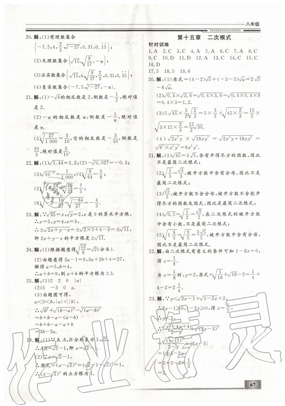 2020年文轩图书假期生活指导八年级数学冀教版 第3页