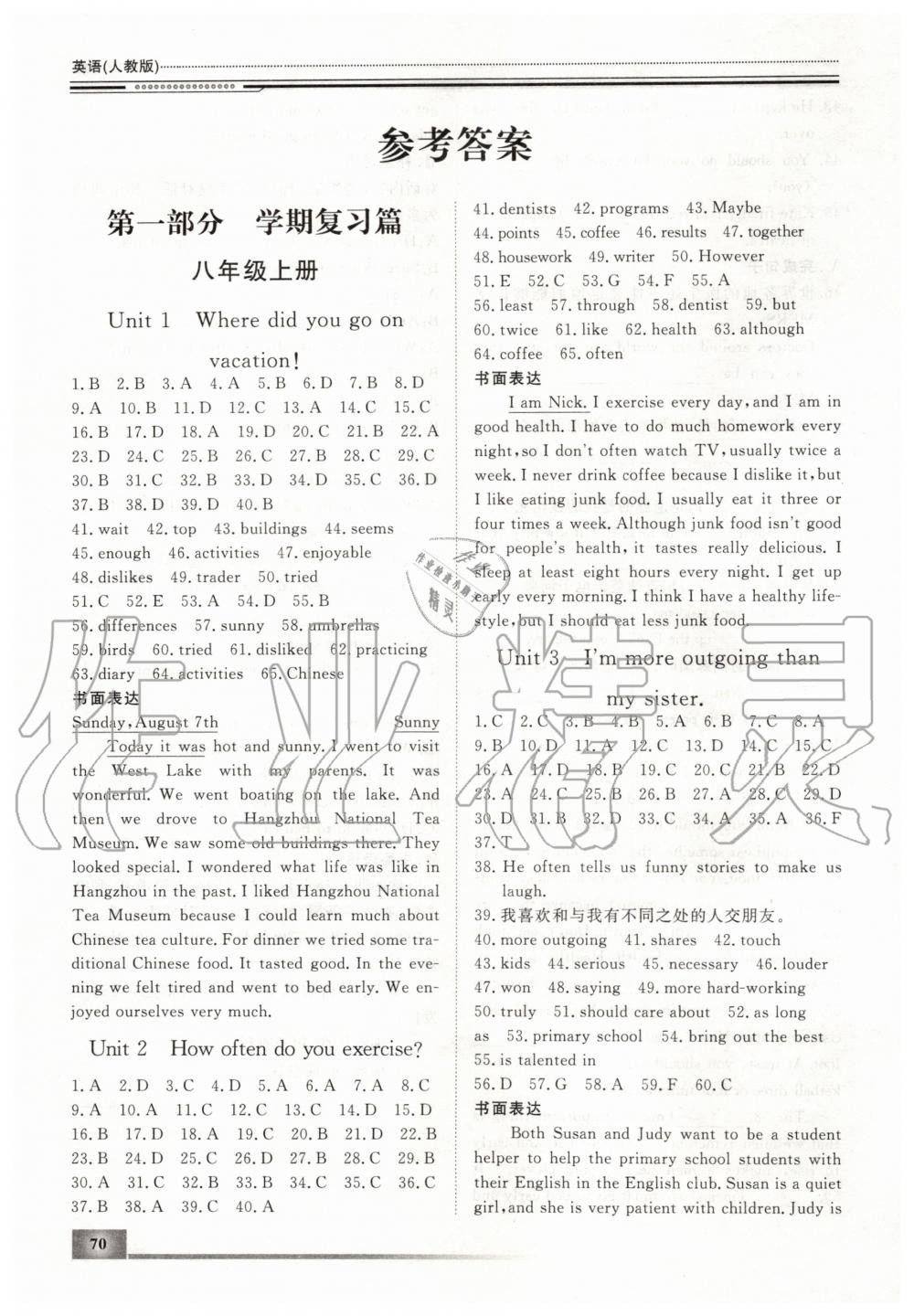 2020年文軒圖書(shū)假期生活指導(dǎo)八年級(jí)英語(yǔ)人教版 第1頁(yè)