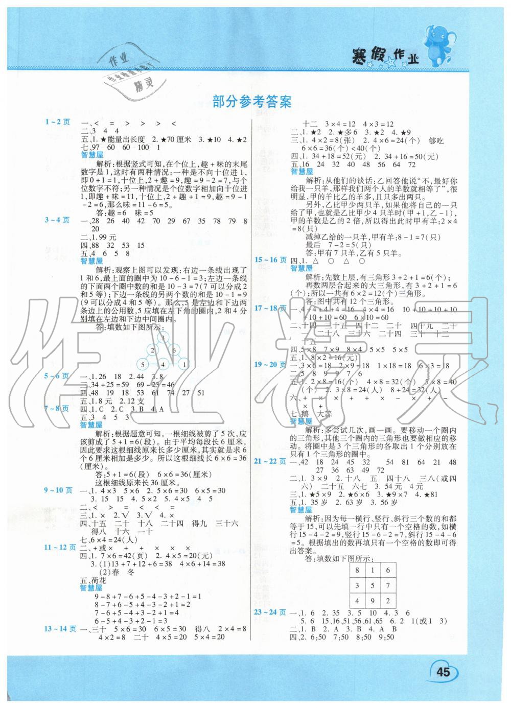 2020年新锐图书假期园地小学数学寒假作业二年级人教版 第1页