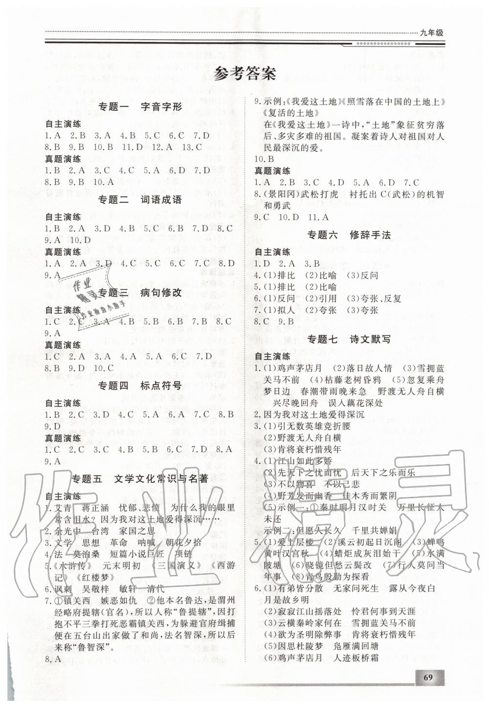 2020年文軒圖書(shū)假期生活指導(dǎo)九年級(jí)語(yǔ)文人教版 第1頁(yè)