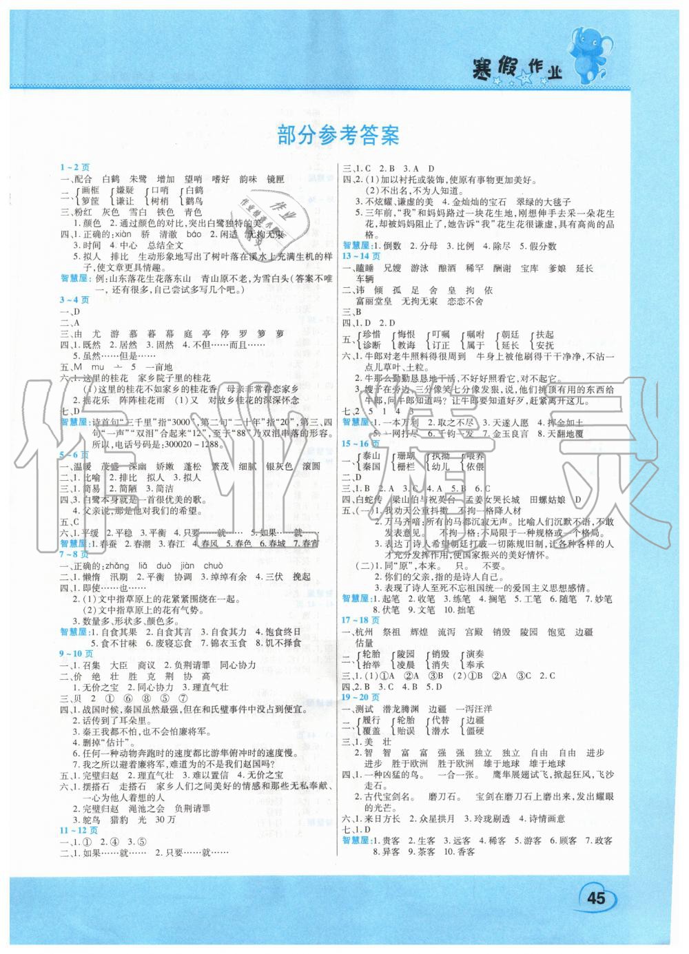 2020年新锐图书假期园地小学语文寒假作业五年级人教版 第1页