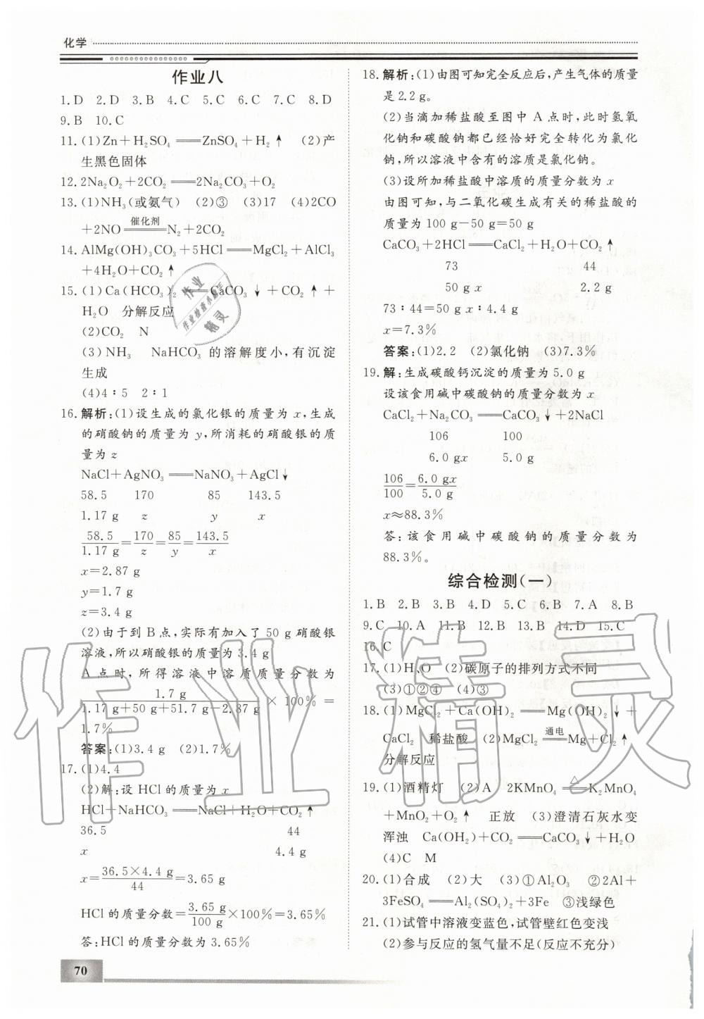 2020年文轩图书假期生活指导九年级化学人教版 第3页