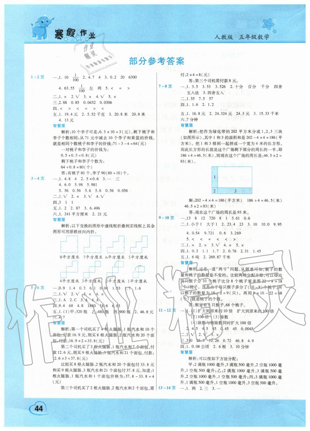 2020年新锐图书假期园地小学数学寒假作业五年级人教版 第1页