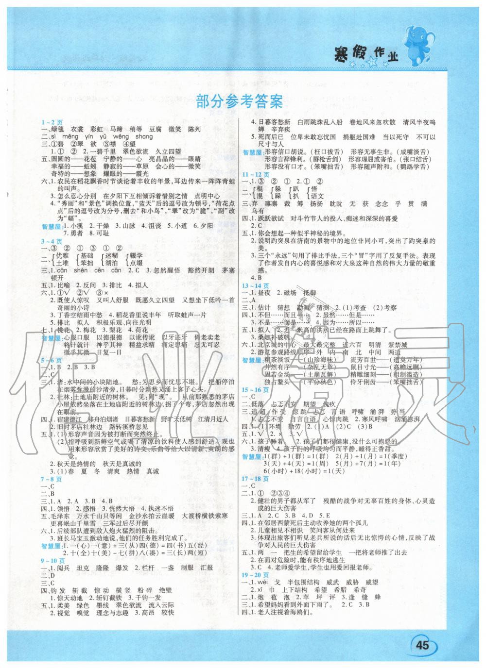 2020年新锐图书假期园地小学语文寒假作业六年级人教版 第1页