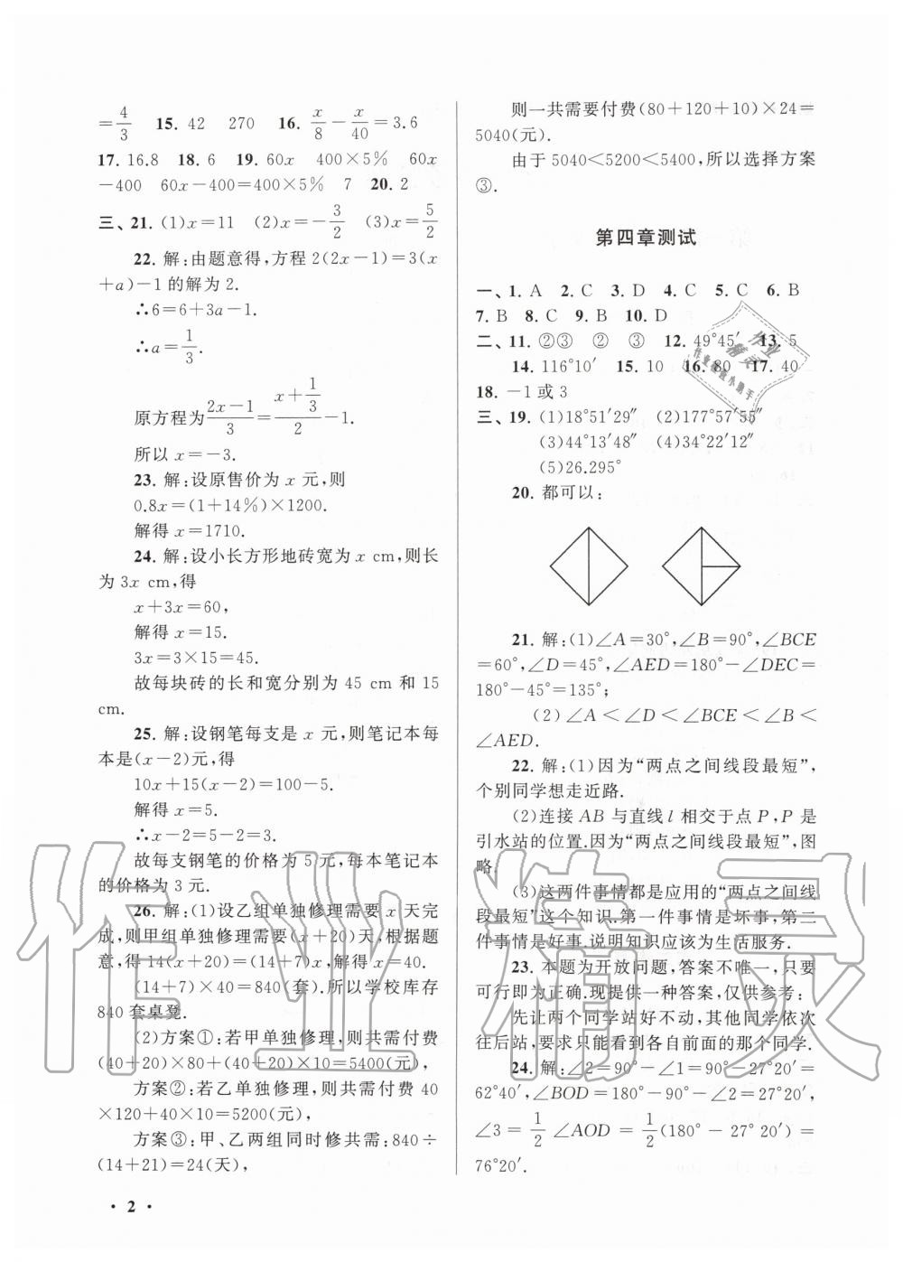 2020年期末寒假大串联七年级数学人教版黄山书社 第2页