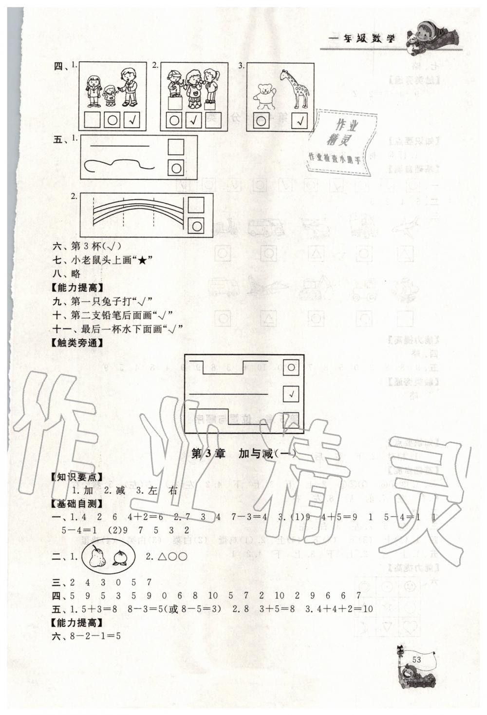 2020年寒假大串聯(lián)一年級(jí)數(shù)學(xué)北師大版黃山書社 第2頁