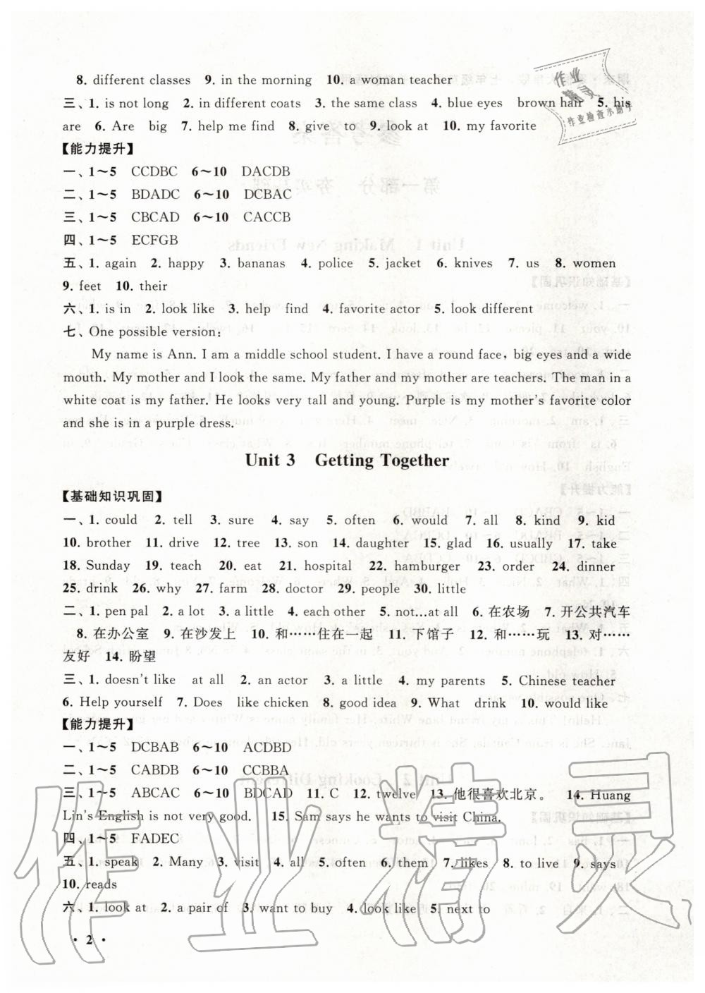 2020年期末寒假大串聯(lián)七年級英語科普版黃山書社 第2頁