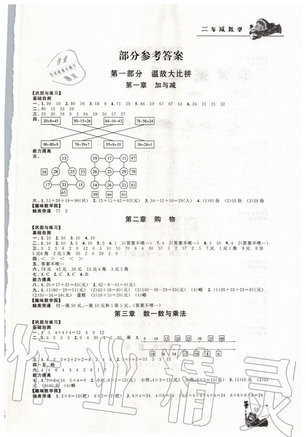 2020年寒假大串聯二年級數學北師大版黃山書社 第1頁