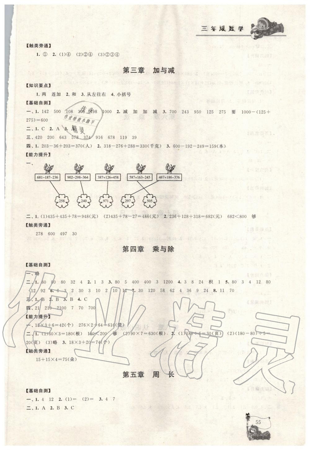 2020年寒假大串联三年级数学北师大版黄山书社 第2页