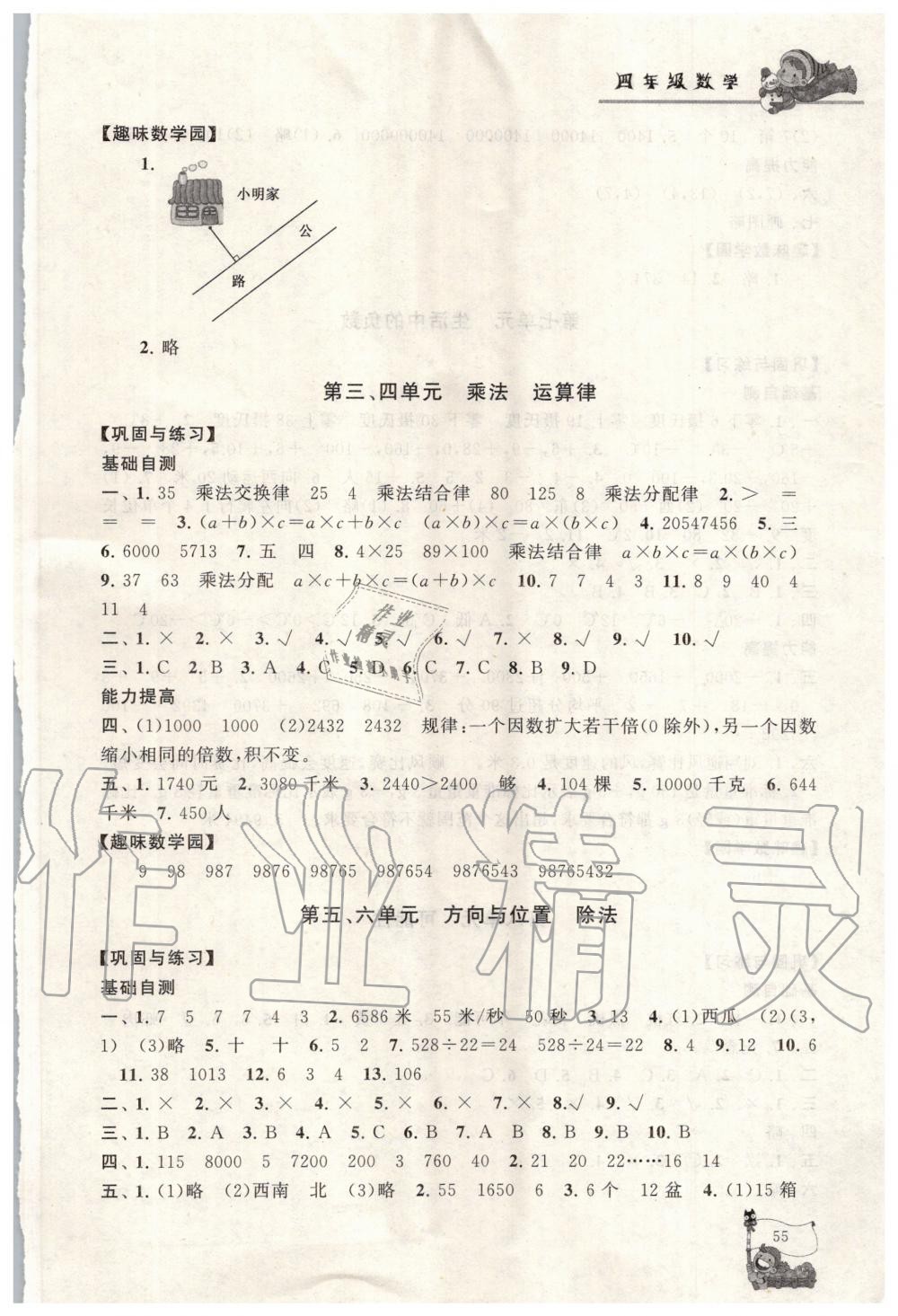 2020年寒假大串联四年级数学北师大版黄山书社 第2页