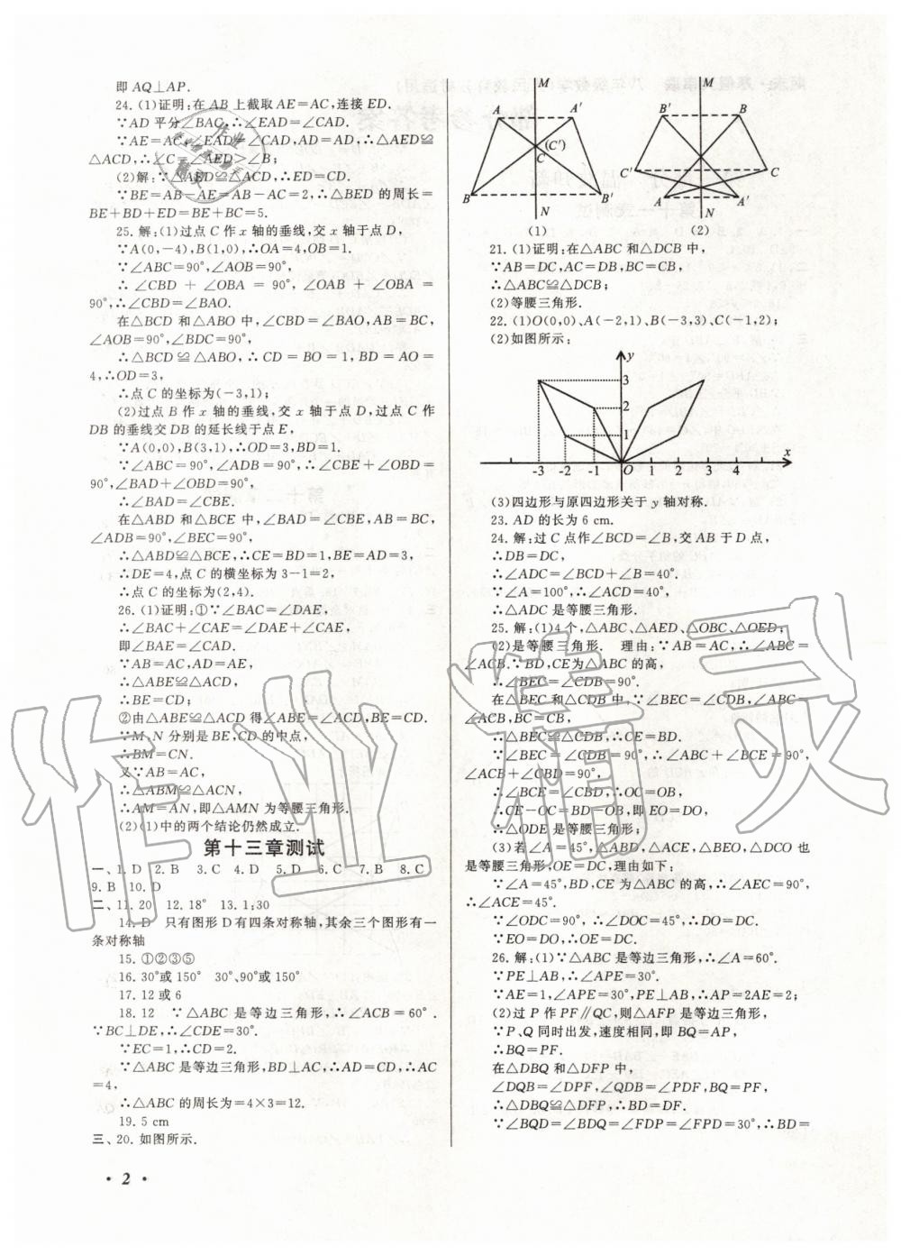 2020年期末寒假大串联八年级数学人教版黄山书社 第2页