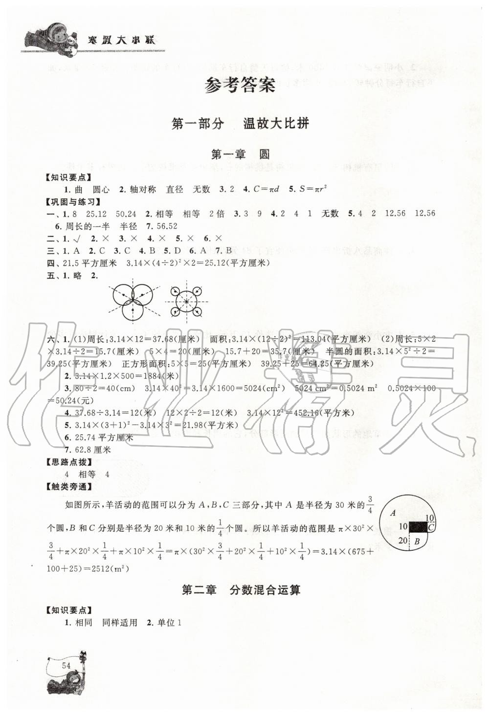 2020年寒假大串联六年级数学北师大版黄山书社 第1页