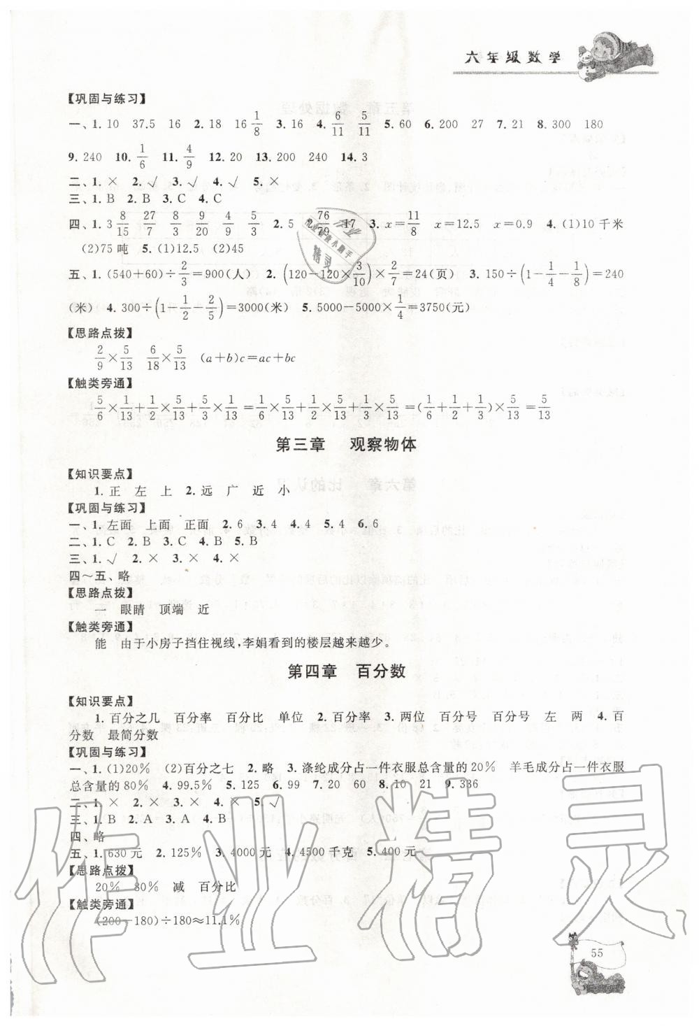 2020年寒假大串联六年级数学北师大版黄山书社 第2页