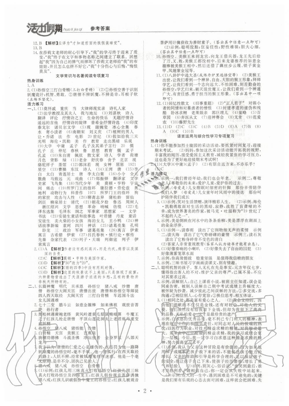 2020年活力假期期末假期銜接七年級語文人教版 第2頁
