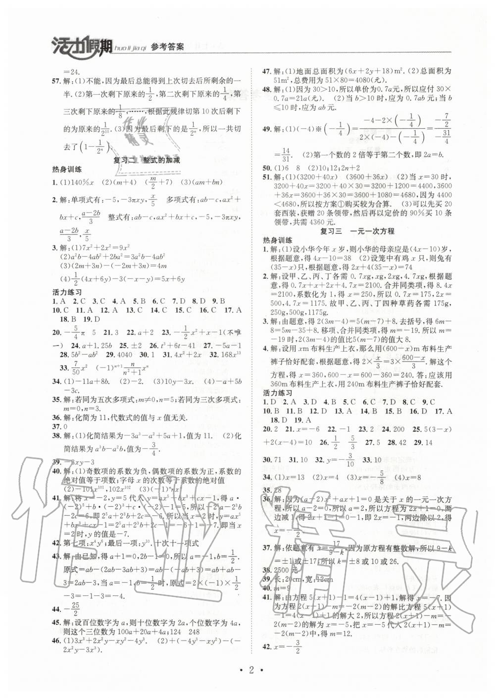 2020年活力假期期末假期銜接七年級數學人教版 第2頁
