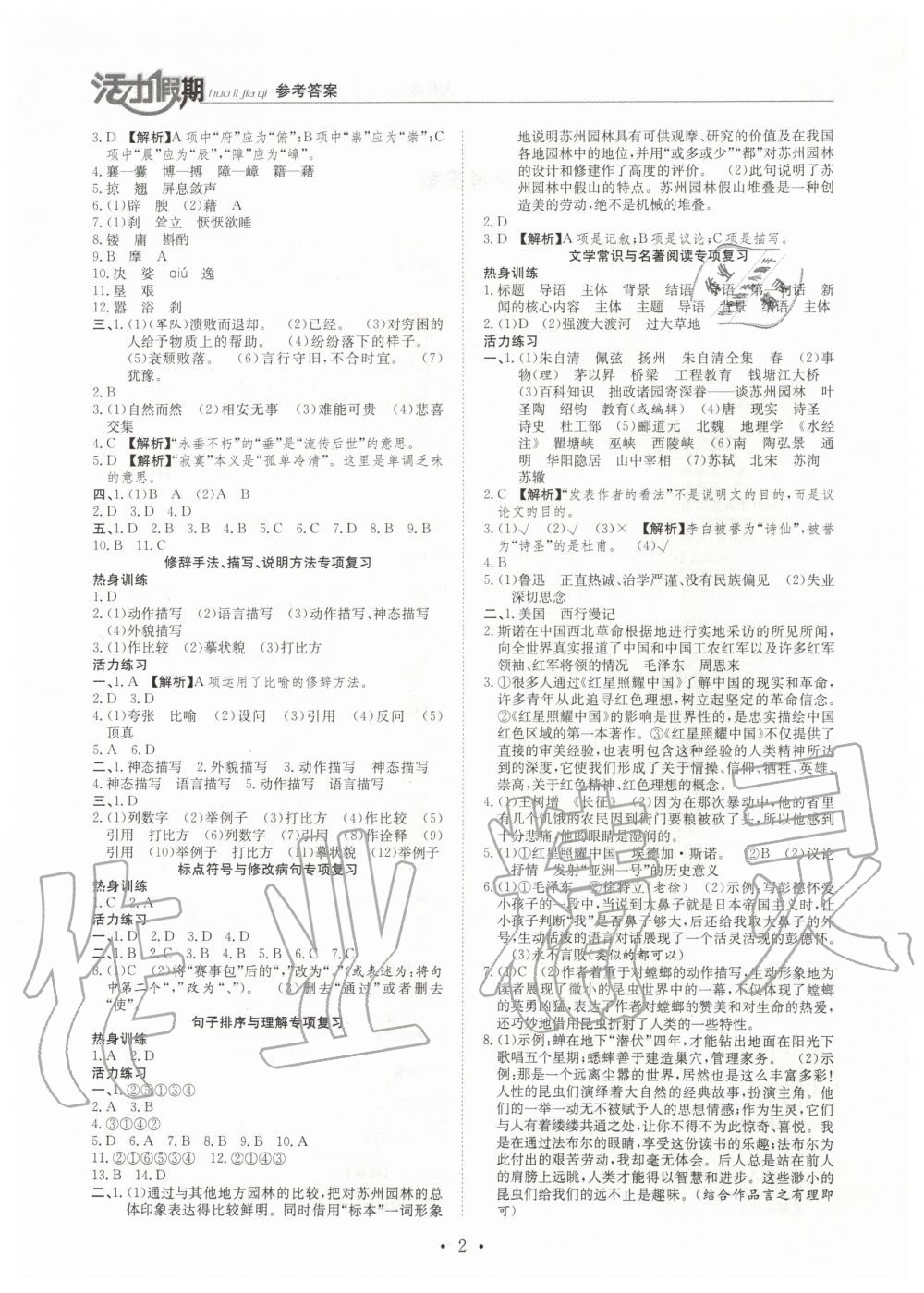 2020年活力假期期末假期銜接八年級語文人教版 第2頁