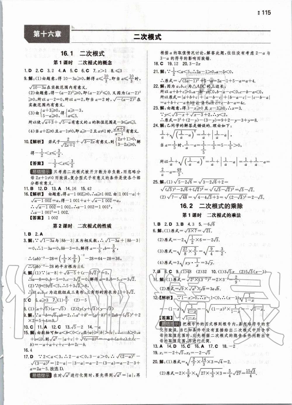 2020年一本同步训练初中数学八年级下册人教版 第1页