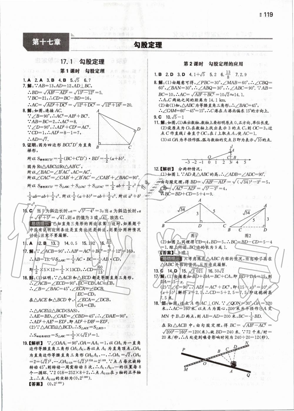 2020年一本同步訓練初中數學八年級下冊人教版 第5頁