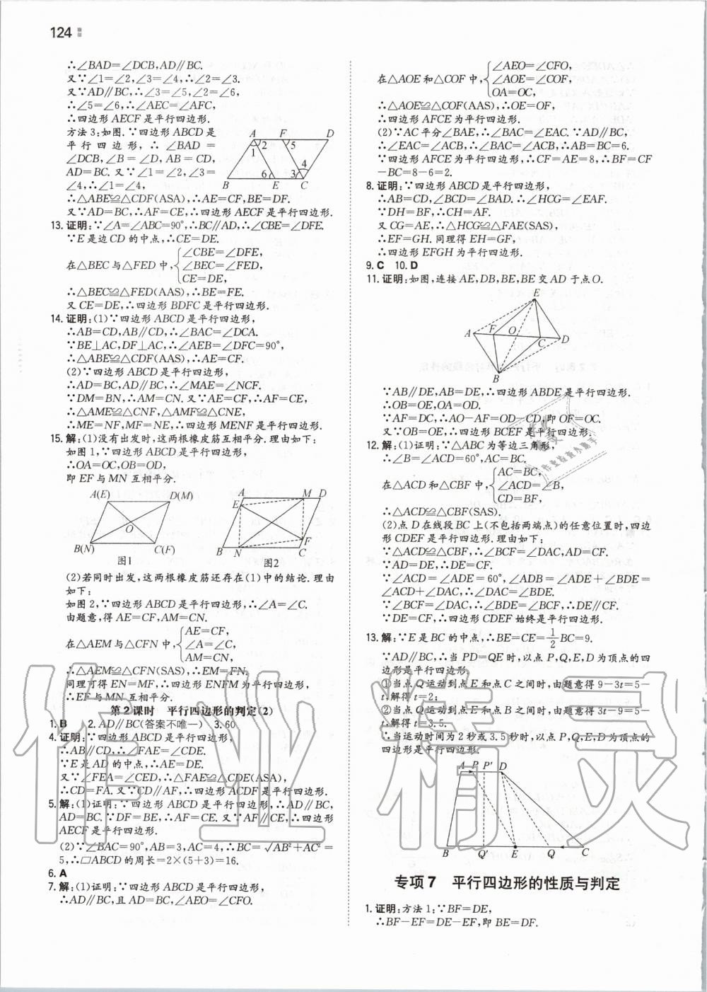 2020年一本同步训练初中数学八年级下册人教版 第10页