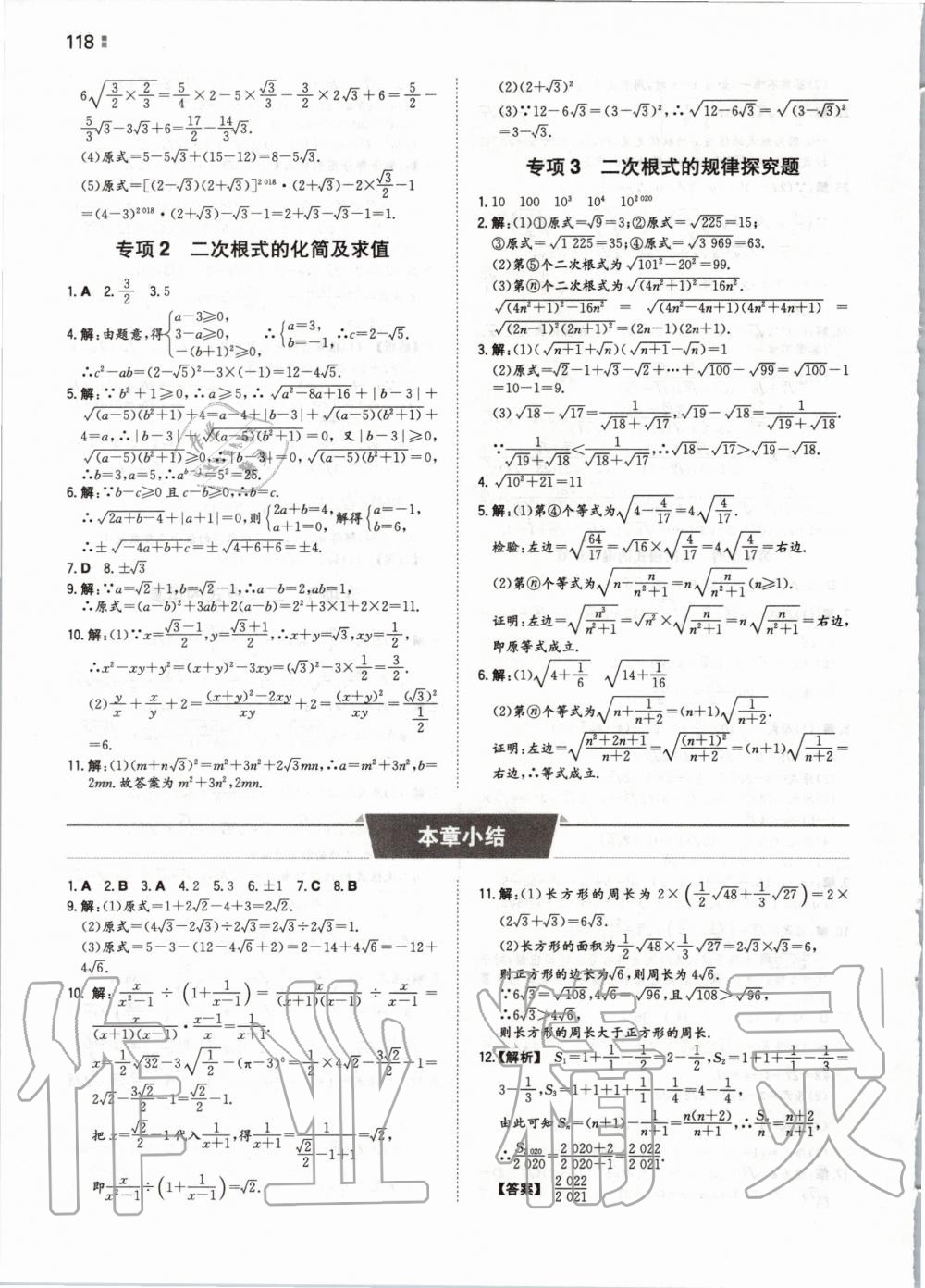 2020年一本同步训练初中数学八年级下册人教版 第4页