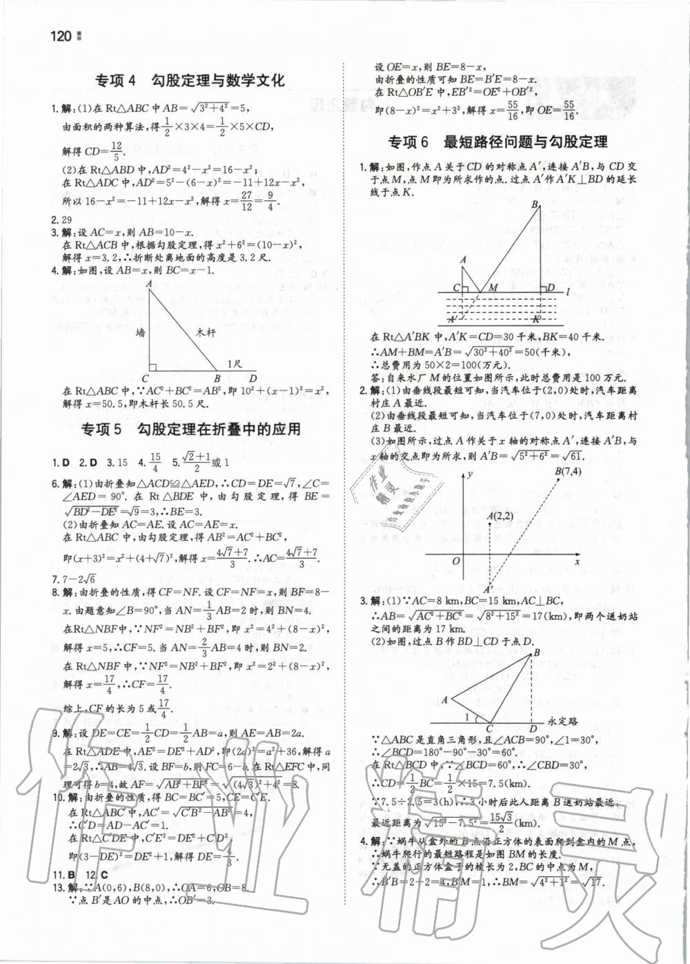 2020年一本同步訓(xùn)練初中數(shù)學(xué)八年級(jí)下冊(cè)人教版 第6頁(yè)