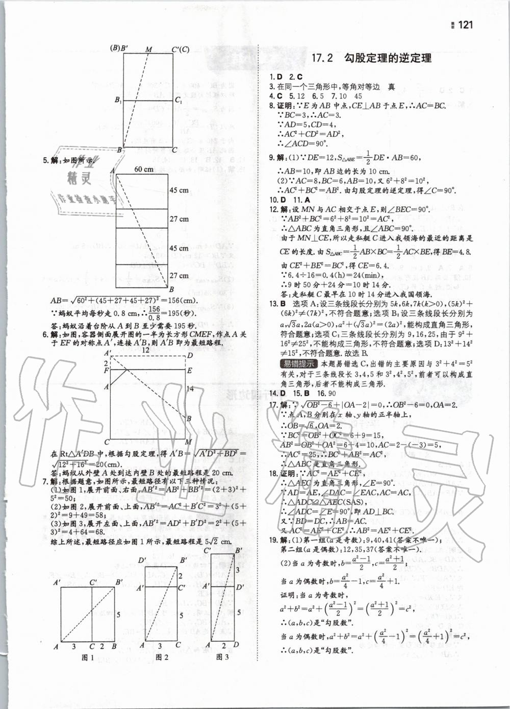 2020年一本同步訓(xùn)練初中數(shù)學(xué)八年級(jí)下冊(cè)人教版 第7頁(yè)