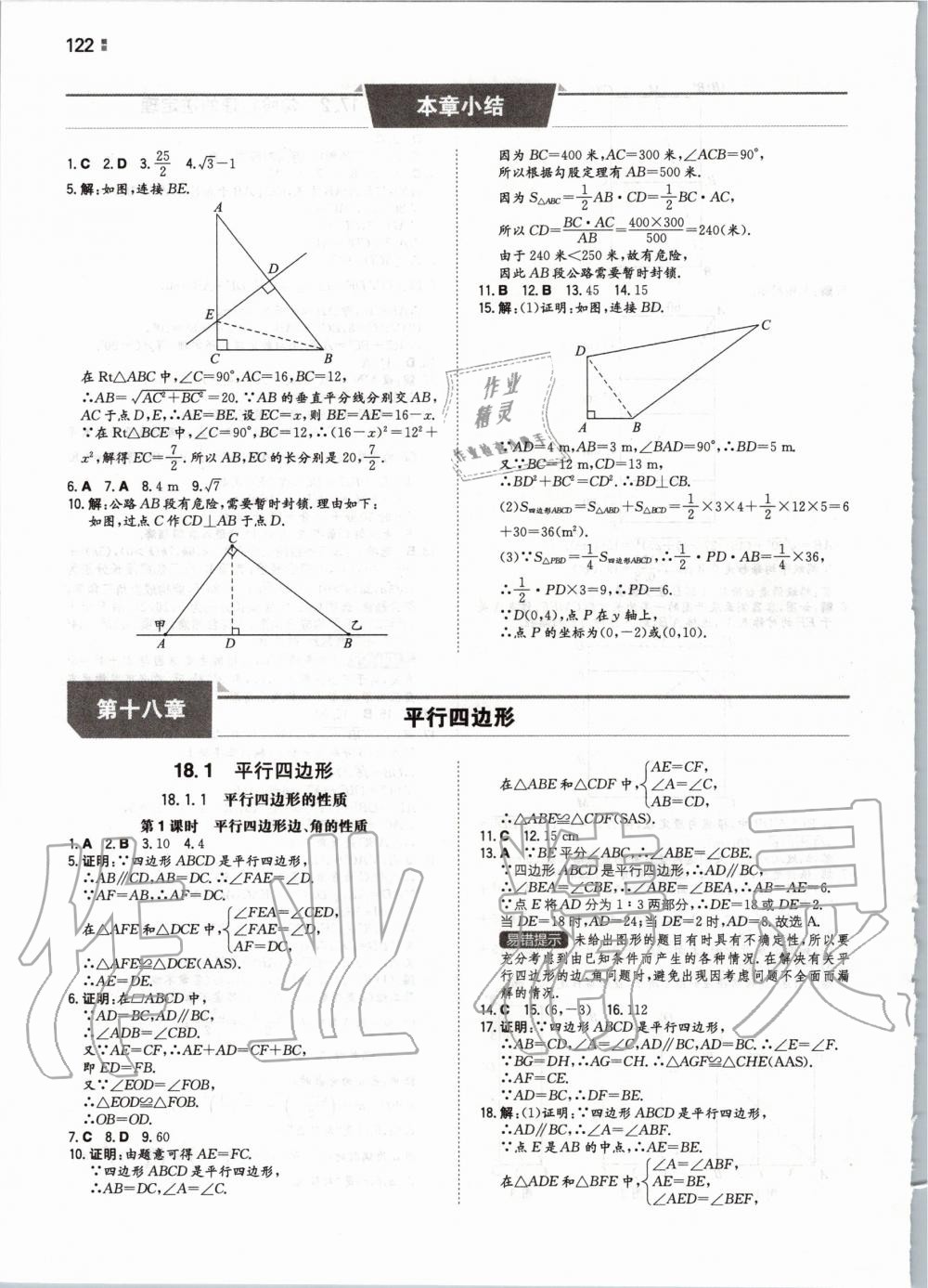 2020年一本同步训练初中数学八年级下册人教版 第8页