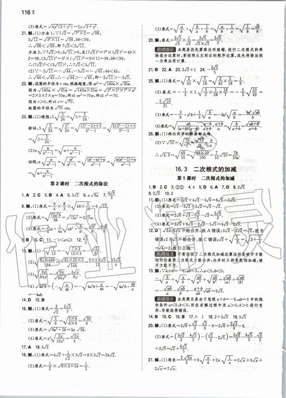 2020年一本同步训练初中数学八年级下册人教版 第2页