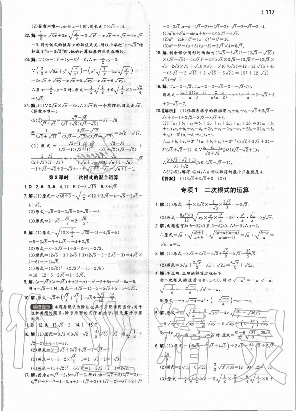 2020年一本同步训练初中数学八年级下册人教版 第3页