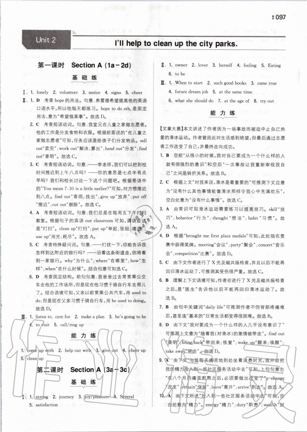 2020年一本初中英語(yǔ)八年級(jí)下冊(cè)人教版 第5頁(yè)