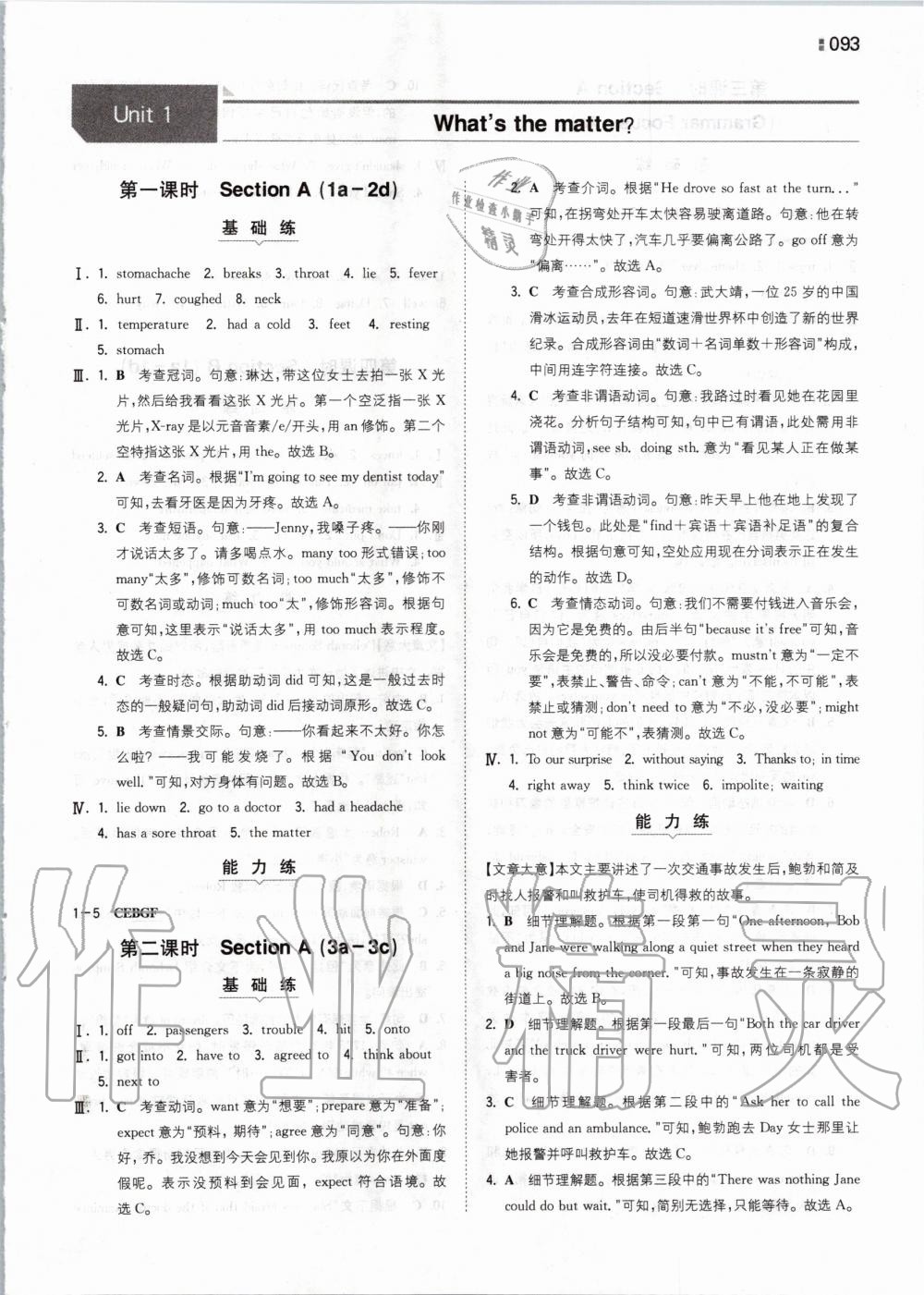 2020年一本初中英语八年级下册人教版 第1页