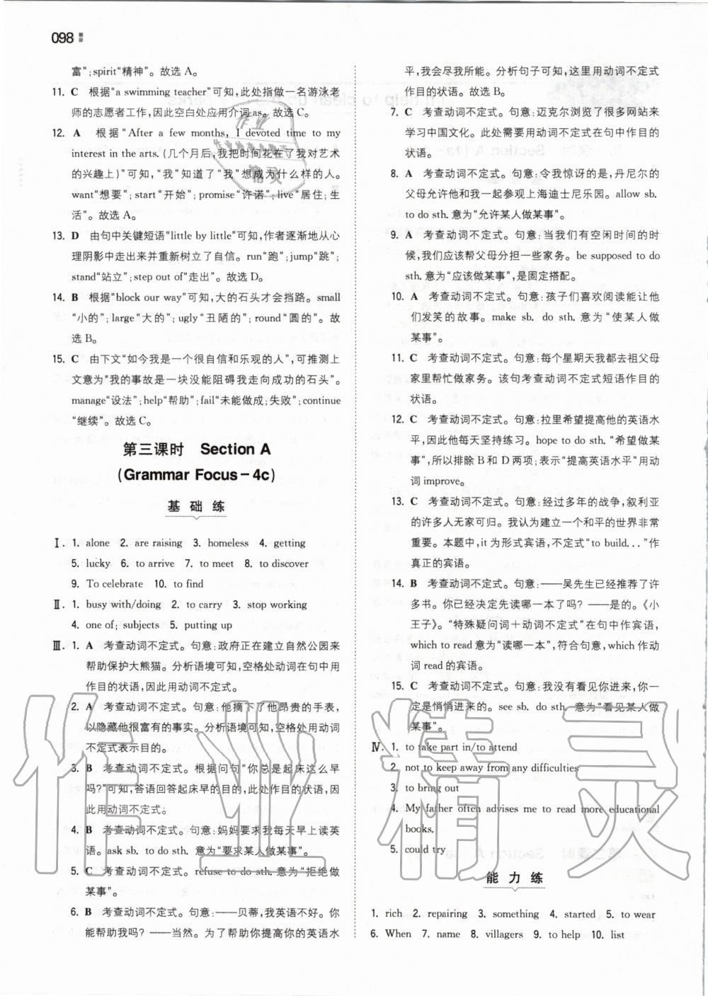 2020年一本初中英语八年级下册人教版 第6页